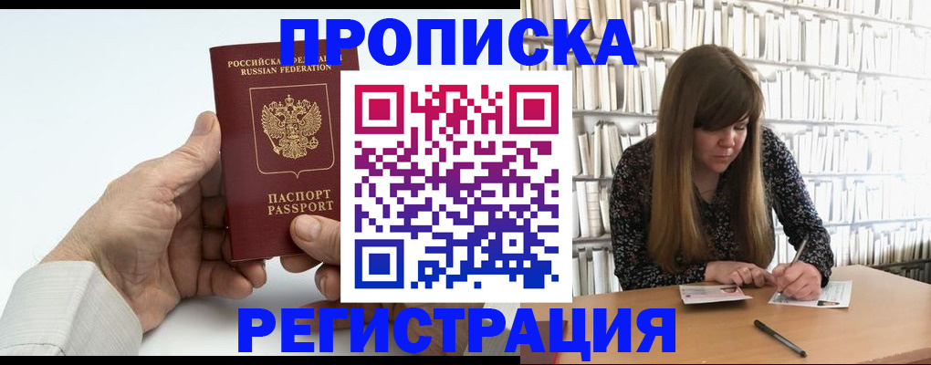 прописка в квартире в Дорогобуже