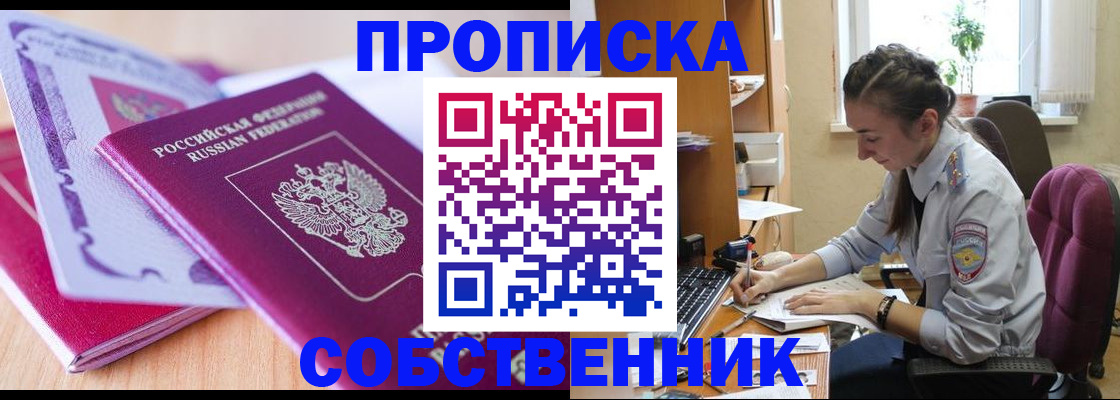 прописка паспорт в Дорогобуже